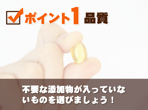 1つ目のポイントは「品質」