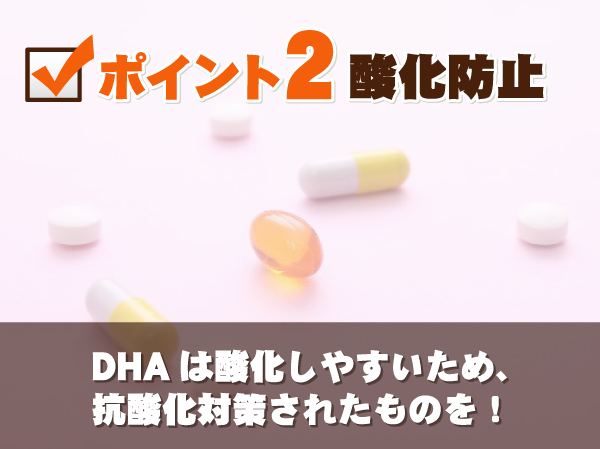 2つ目のポイントに「酸化防止」